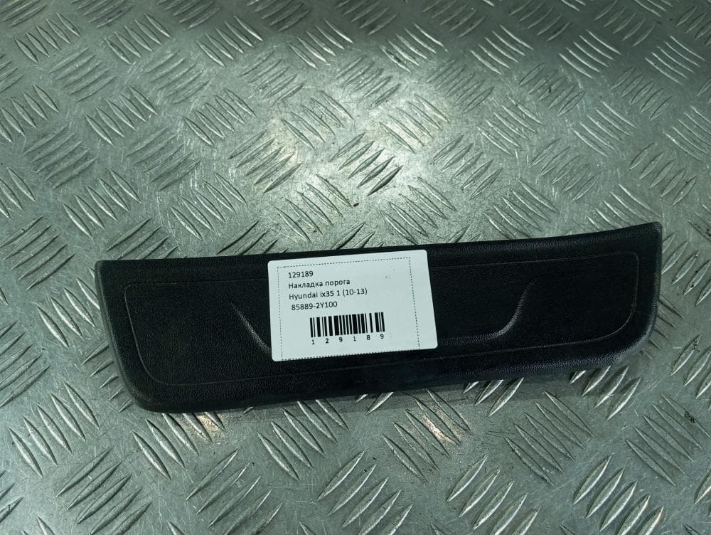 Накладка порога к Hyundai ix35 1 (10-13)