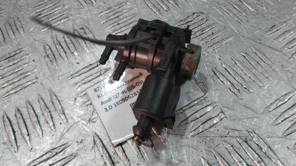 Клапан воздушный к Audi Q7 4L (05-09)