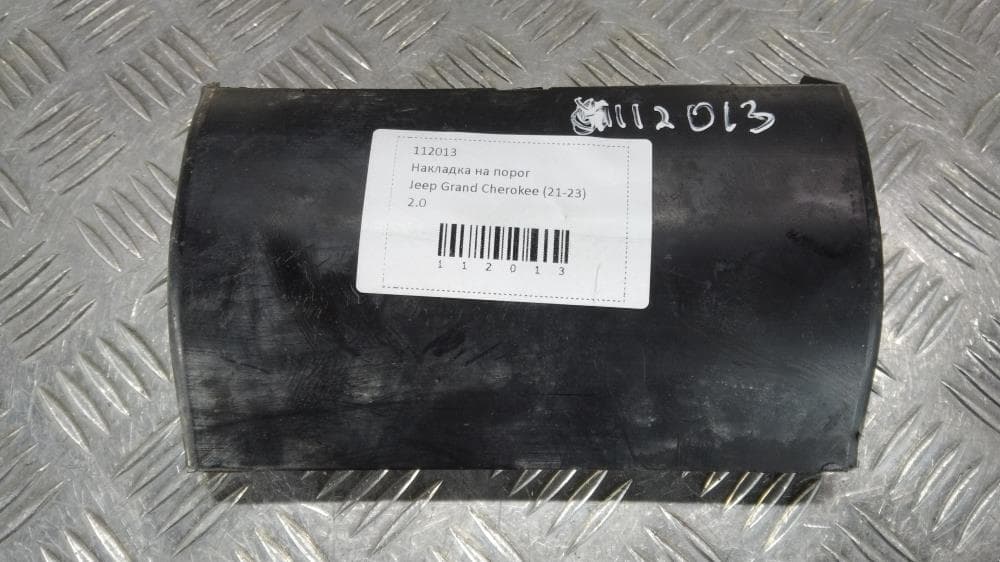 Накладка на порог к Jeep Grand Cherokee WL (21-24)