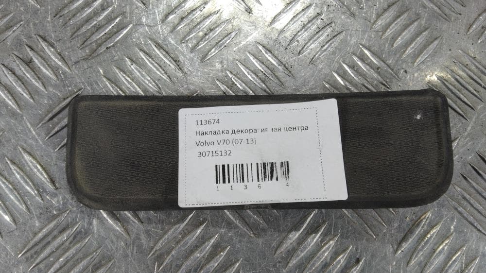 Накладка декоративная центральной консоли к Volvo V70 3 (07-13)