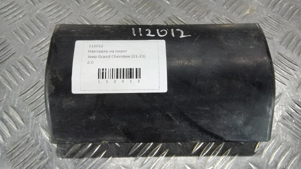 Накладка на порог к Jeep Grand Cherokee WL (21-24)